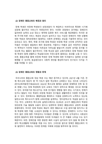 장애인복지론_장애인 통합교육의 주요개념과 목적, 배경과 원리 등을 설명하고, 장애인 통합교육의 현황 및 한계를 분석한 후 통합교육의 필요성에 대해 자신의 의견(통합교육 찬성 또는 반대)을 논하시오-4