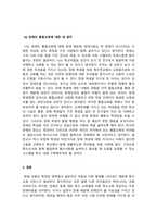 장애인복지론_장애인 통합교육의 주요개념과 목적, 배경과 원리 등을 설명하고, 장애인 통합교육의 현황 및 한계를 분석한 후 통합교육의 필요성에 대해 자신의 의견(통합교육 찬성 또는 반대)을 논하시오-5