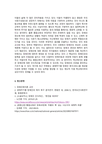 장애인복지론_장애인 통합교육의 주요개념과 목적, 배경과 원리 등을 설명하고, 장애인 통합교육의 현황 및 한계를 분석한 후 통합교육의 필요성에 대해 자신의 의견(통합교육 찬성 또는 반대)을 논하시오-6