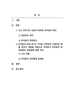 현대인의정신건강_스트레스를 해소하는 방법 중 하나는 사고 바꾸기가 있습니다 사고 바꾸기의 적응적 대처와 부적응적 대처에 대해 자세히 기술하시고 부적응적 대처 중 한 가지를 선택하여 구체적 예를 본인의 경험을 바탕으로 작성하고 대처방법의 문제점에 대해 작성해 주세요-2