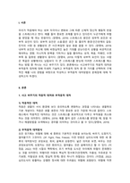 현대인의정신건강_스트레스를 해소하는 방법 중 하나는 사고 바꾸기가 있습니다 사고 바꾸기의 적응적 대처와 부적응적 대처에 대해 자세히 기술하시고 부적응적 대처 중 한 가지를 선택하여 구체적 예를 본인의 경험을 바탕으로 작성하고 대처방법의 문제점에 대해 작성해 주세요-3