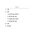 외식산업창업및경영_50년 이상 된 외식업체와 3년 뒤 영업을 종료할 것 같은 외식업체의 비교 (1)-2
