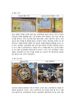 외식산업창업및경영_50년 이상 된 외식업체와 3년 뒤 영업을 종료할 것 같은 외식업체의 비교 (1)-4