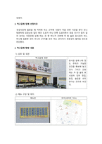 외식산업창업및경영_50년 이상 된 외식업체와 3년 뒤 영업을 종료할 것 같은 외식업체의 비교 (1)-6