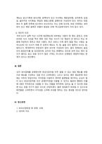 외식산업창업및경영_50년 이상 된 외식업체와 3년 뒤 영업을 종료할 것 같은 외식업체의 비교 (1)-7