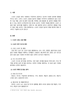 스포츠마케팅_스포츠 산업의 일자리 창출 방안에 대해 조사하고 기술하시오-3