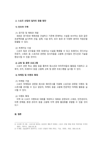 스포츠마케팅_스포츠 산업의 일자리 창출 방안에 대해 조사하고 기술하시오-4