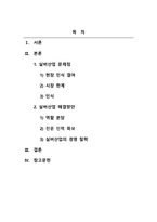 스포츠사회학_현대사회에서 심각하게 부각될 사회문제로서 노인문제와 노인관련 스포츠, 21세기 각광받는 산업으로 떠오를 실버산업에 대하여 문제점과 해결방안에 대한 보고서를 작성하시오-2