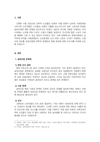 스포츠사회학_현대사회에서 심각하게 부각될 사회문제로서 노인문제와 노인관련 스포츠, 21세기 각광받는 산업으로 떠오를 실버산업에 대하여 문제점과 해결방안에 대한 보고서를 작성하시오-3