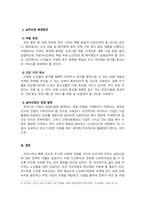 스포츠사회학_현대사회에서 심각하게 부각될 사회문제로서 노인문제와 노인관련 스포츠, 21세기 각광받는 산업으로 떠오를 실버산업에 대하여 문제점과 해결방안에 대한 보고서를 작성하시오-4