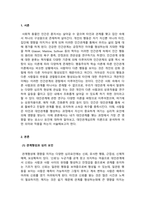 대인관계의심리학_사람들은 다양한 대인관계를 맺고 살아갑니다 사람들이 대인관계를 맺는 과정에서는 자신만의 중요한 심리적 요인들의 영향을 받게 됩니다 자신의 대인관계를 돌아보면서 내가 대인관계를 맺는 과정에서 가장 중요하게 영향을 받는다고 생각되는 요소나 요인들은 무엇이며, 그러한 요소들이 대인관계심리학의 이론으로 분석하면 어떤 의미와 작용-3