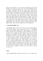 대인관계의심리학_사람들은 다양한 대인관계를 맺고 살아갑니다 사람들이 대인관계를 맺는 과정에서는 자신만의 중요한 심리적 요인들의 영향을 받게 됩니다 자신의 대인관계를 돌아보면서 내가 대인관계를 맺는 과정에서 가장 중요하게 영향을 받는다고 생각되는 요소나 요인들은 무엇이며, 그러한 요소들이 대인관계심리학의 이론으로 분석하면 어떤 의미와 작용-4