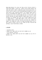 대인관계의심리학_사람들은 다양한 대인관계를 맺고 살아갑니다 사람들이 대인관계를 맺는 과정에서는 자신만의 중요한 심리적 요인들의 영향을 받게 됩니다 자신의 대인관계를 돌아보면서 내가 대인관계를 맺는 과정에서 가장 중요하게 영향을 받는다고 생각되는 요소나 요인들은 무엇이며, 그러한 요소들이 대인관계심리학의 이론으로 분석하면 어떤 의미와 작용-5