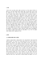 사회심리학_일상생활에서의 자신의 행동이나 경험을 수업시간에 배운 사회심리학 이론으로 개인을 분석하십시오 (개인적 사례 3가지 이상) (2)-3