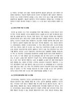 사회심리학_일상생활에서의 자신의 행동이나 경험을 수업시간에 배운 사회심리학 이론으로 개인을 분석하십시오 (개인적 사례 3가지 이상) (2)-4