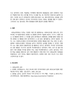 사회심리학_일상생활에서의 자신의 행동이나 경험을 수업시간에 배운 사회심리학 이론으로 개인을 분석하십시오 (개인적 사례 3가지 이상) (2)-6