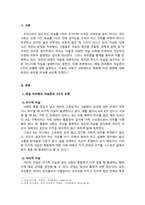 사회학개론_에밀 뒤르켐의 자살론의 3가지 유형에 대해 설명하고, 다음의 사례가 사회제도의 변화에 미친 영향에 대해 본인의 생각을 쓰시오-3
