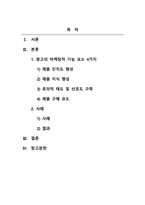 광고학_광고의 마케팅적 기능 요소 4가지를 최근 1년 안에 방영된 TV, 신문, 잡지, 온라인 등의 광고사례와 함께 서술하시오-2