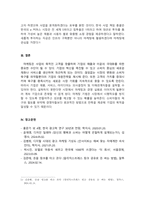 광고학_광고의 마케팅적 기능 요소 4가지를 최근 1년 안에 방영된 TV, 신문, 잡지, 온라인 등의 광고사례와 함께 서술하시오-6