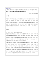 경영학개론_3주차 2강에서 기업의 사회적 책임에 대해 학습했습니다 기업의 사회적 책임이 왜 중요한가를 기업의 사례를 들어 설명하시오-1