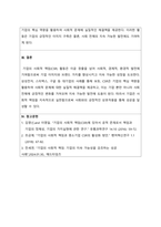 경영학개론_3주차 2강에서 기업의 사회적 책임에 대해 학습했습니다 기업의 사회적 책임이 왜 중요한가를 기업의 사례를 들어 설명하시오-3