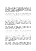 사회학개론_자신의 주변인물 중에서 대상자를 골라 생애과정 중에서 도시에 대한 경험과 기억을 인터뷰하고, 자신의 도시 경험과 어떻게 같고 다른지 비교 분석하시오-4