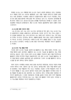 사회학개론_자신의 주변인물 중에서 대상자를 골라 생애과정 중에서 도시에 대한 경험과 기억을 인터뷰하고, 자신의 도시 경험과 어떻게 같고 다른지 비교 분석하시오-6