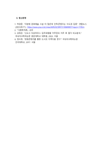 사회학개론_자신의 주변인물 중에서 대상자를 골라 생애과정 중에서 도시에 대한 경험과 기억을 인터뷰하고, 자신의 도시 경험과 어떻게 같고 다른지 비교 분석하시오-7