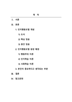 사회복지실천기술론_인지행동모델에서 기본적인 개념을 정리하되, 등장 배경을 중심으로 과제 작성하시오 특히, 인지행동모델 중 본인이 중요하다고 생각되는 부분에 대해서 본인의 의견을 포함하여 작성하세요-2