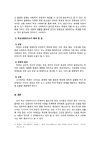 학교사회복지론_학교사회복지의 이해를 바탕으로 학교사회복지의 문제 및 필요성을 사회적 배경과 서술하고 교육과 사회복지를 위해 학교사회복지사가 해야 할 일은 무엇이 있는지 작성해 보시오-4