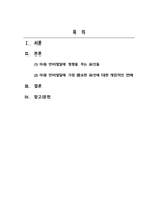 언어발달장애_아동 언어발달에 영향을 주는 여러 요인을 기술하고, 그 중 가장 중요하다고 여겨지는 것에 대한 개인적인 견해를 서술하시오-2