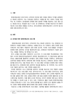유아특수교육학_유아를 위한 장애이해교육 프로그램을 조사하고 유아들에게 필요한 장애이해 교육의 방향에 대해 학습자의 의견을 기술하시오-3