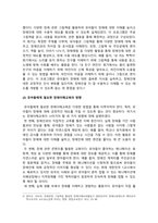 유아특수교육학_유아를 위한 장애이해교육 프로그램을 조사하고 유아들에게 필요한 장애이해 교육의 방향에 대해 학습자의 의견을 기술하시오-4