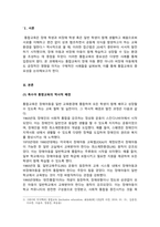 특수아통합교육_특수아 통합교육의 역사적 배경을 기술하고 통합교육의 중요성을 사례를 들어 구체적으로 논의해보시오-3