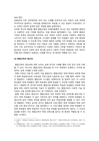 특수아통합교육_특수아 통합교육의 역사적 배경을 기술하고 통합교육의 중요성을 사례를 들어 구체적으로 논의해보시오-4