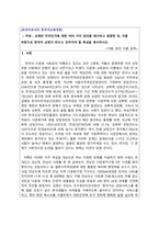 외국어로서의한국어교육개론_교재란 무엇인가에 대한 여러 가지 정의를 제시하고 종합한 후, 이를 바탕으로 한국어 교재가 반드시 갖추어야 할 특성을 제시하시오-1