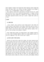 외국어로서의한국어교육개론_교재란 무엇인가에 대한 여러 가지 정의를 제시하고 종합한 후, 이를 바탕으로 한국어 교재가 반드시 갖추어야 할 특성을 제시하시오-2