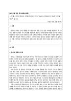 외국인을위한한국문화교육론_언어와 문화의 관계를 정리하고 언어 학습에서 문화교육이 중요한 이유를 제시해 봅시다-1