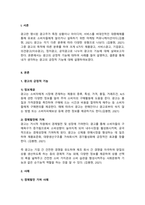광고학_광고의 긍정적 기능에 대하여 사례를 들어 설명하고, 학생 본인이 생각하는 광고의 긍정적 기능에 대해 설명하세요-3