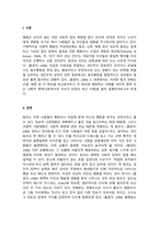 대인관계의심리학_대인관계에서 타인에 의해 영향을 받는 사회적 행동의 주요현상에는 동조, 순종, 복종 등이 있다 각 현상을 비교분석하고 각 현상에 해당하는 사례를 개인적 영역 또는 사회적 영역(사회적으로 이슈가 되었던 최근 사례)을 들어 설명하세요-3