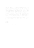 대인관계의심리학_대인관계에서 타인에 의해 영향을 받는 사회적 행동의 주요현상에는 동조, 순종, 복종 등이 있다 각 현상을 비교분석하고 각 현상에 해당하는 사례를 개인적 영역 또는 사회적 영역(사회적으로 이슈가 되었던 최근 사례)을 들어 설명하세요-5