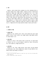 사회복지실천론_사회복지사의 역할에 대해 학습했습니다 이 부분을 참고하여 사회복지실천현장에서 예상되는 상황을 사례를 들어서 설명하고, 상황에 대한 개입을 위한 사회복지사의 역할을 작성하고, 자신이 그 역할을 한다면 어떤 부분을 중요하게 생각할지 작성하시오-3