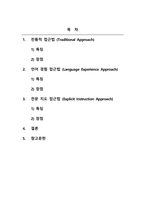 외국어로서의한국어이해교육론_3주 2차시에서 읽기교육의 모형에 대하여 학습하였습니다 읽기 교육 모형 세 가지를 정리하고, 각 모형의 장점을 기술해 보세요-2