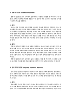 외국어로서의한국어이해교육론_3주 2차시에서 읽기교육의 모형에 대하여 학습하였습니다 읽기 교육 모형 세 가지를 정리하고, 각 모형의 장점을 기술해 보세요-3