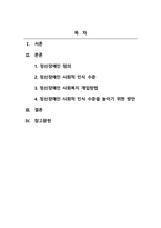 사회복지학개론_사회복지 문제를 소재로 한 영화를 관람한 후, 영화 속 사회복지 문제(예 치매, 장애, 입양, 학대, 비행 등)를 구체적으로 정의하고 해결방안을 제시하시오-2