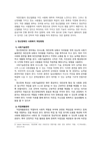 사회복지학개론_사회복지 문제를 소재로 한 영화를 관람한 후, 영화 속 사회복지 문제(예 치매, 장애, 입양, 학대, 비행 등)를 구체적으로 정의하고 해결방안을 제시하시오-5