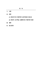 영유아교수방법론_영유아기 바람직한 상호작용의 목적과 중요성에 대해 기술하고, 일상생활지도 및 놀이와 같은 영유아 교수학습 상황에서 나타날 수 있는 교사 발문의 바람직한 예를 세 가지 이상 사례를 들어 제시하시오-2