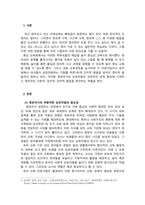 영유아교수방법론_영유아기 바람직한 상호작용의 목적과 중요성에 대해 기술하고, 일상생활지도 및 놀이와 같은 영유아 교수학습 상황에서 나타날 수 있는 교사 발문의 바람직한 예를 세 가지 이상 사례를 들어 제시하시오-3
