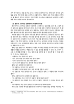 영유아교수방법론_영유아기 바람직한 상호작용의 목적과 중요성에 대해 기술하고, 일상생활지도 및 놀이와 같은 영유아 교수학습 상황에서 나타날 수 있는 교사 발문의 바람직한 예를 세 가지 이상 사례를 들어 제시하시오-5
