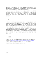 영유아교수방법론_영유아기 바람직한 상호작용의 목적과 중요성에 대해 기술하고, 일상생활지도 및 놀이와 같은 영유아 교수학습 상황에서 나타날 수 있는 교사 발문의 바람직한 예를 세 가지 이상 사례를 들어 제시하시오-6
